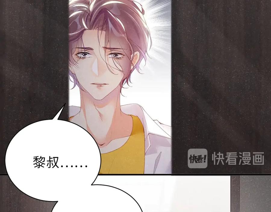 《谁把谁当真》第15话 你冷静一点 第20页