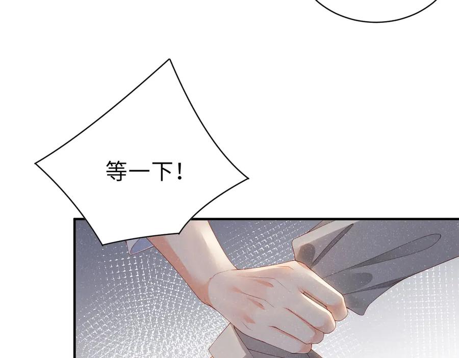 《谁把谁当真》第15话 你冷静一点 第26页