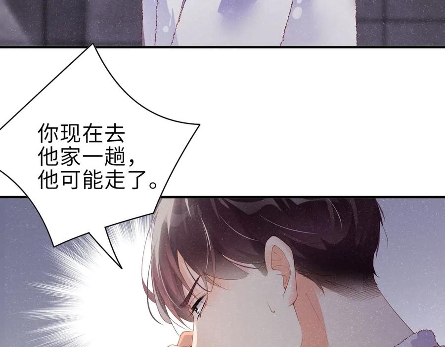 《谁把谁当真》第15话 你冷静一点 第12页
