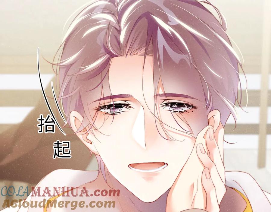 《谁把谁当真》第15话 你冷静一点 第70页