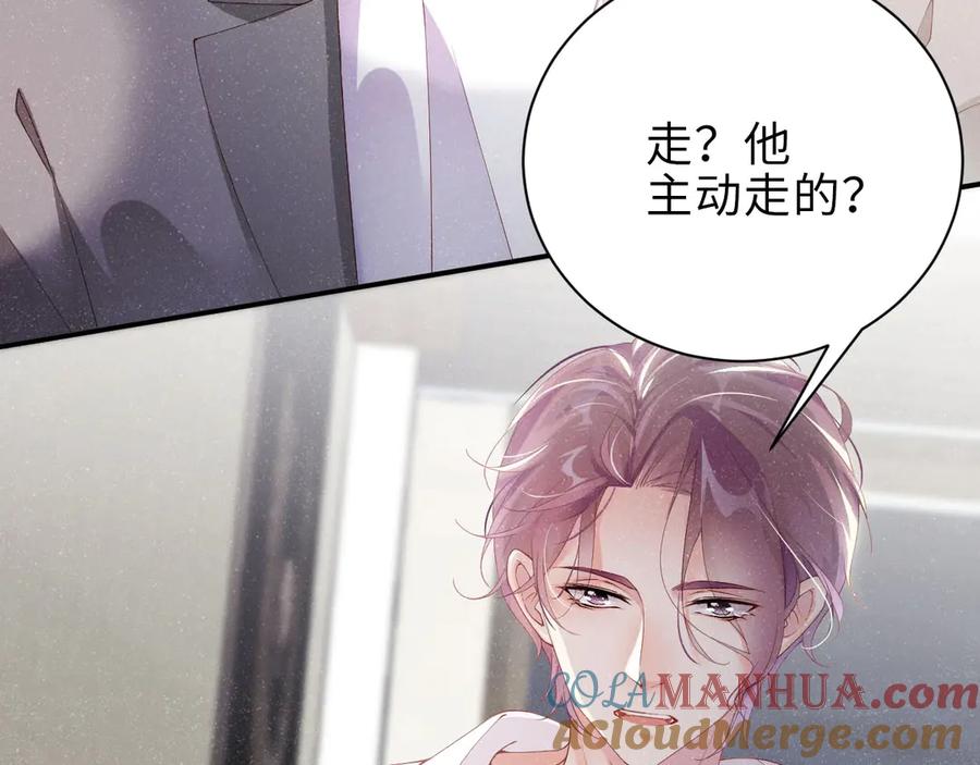 《谁把谁当真》第15话 你冷静一点 第52页