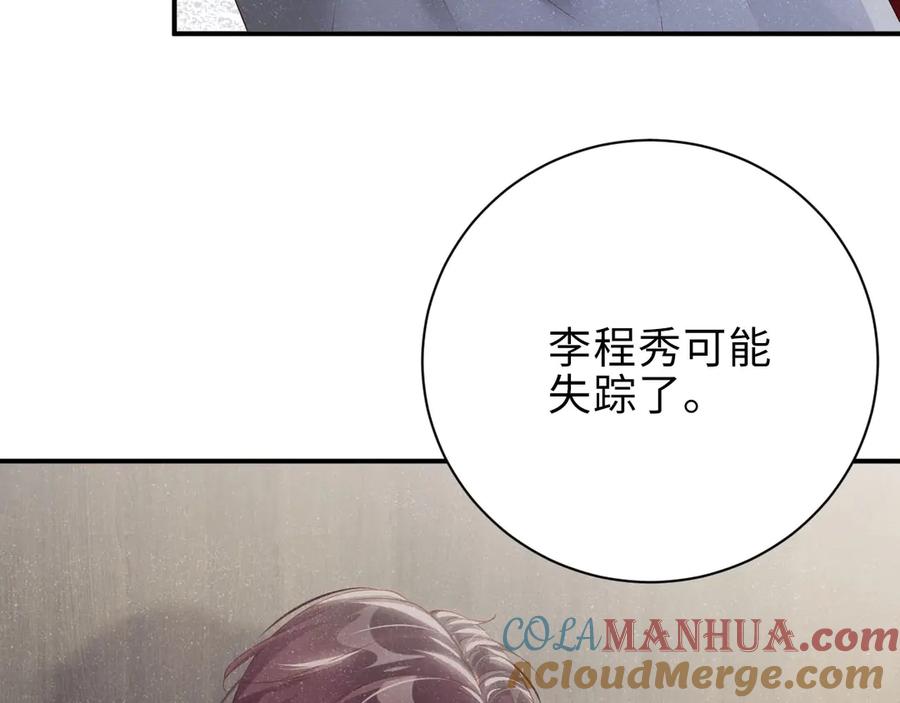 《谁把谁当真》第15话 你冷静一点 第46页