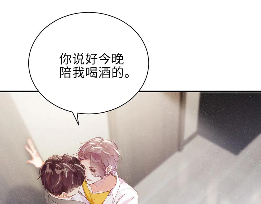 《谁把谁当真》第15话 你冷静一点 第33页
