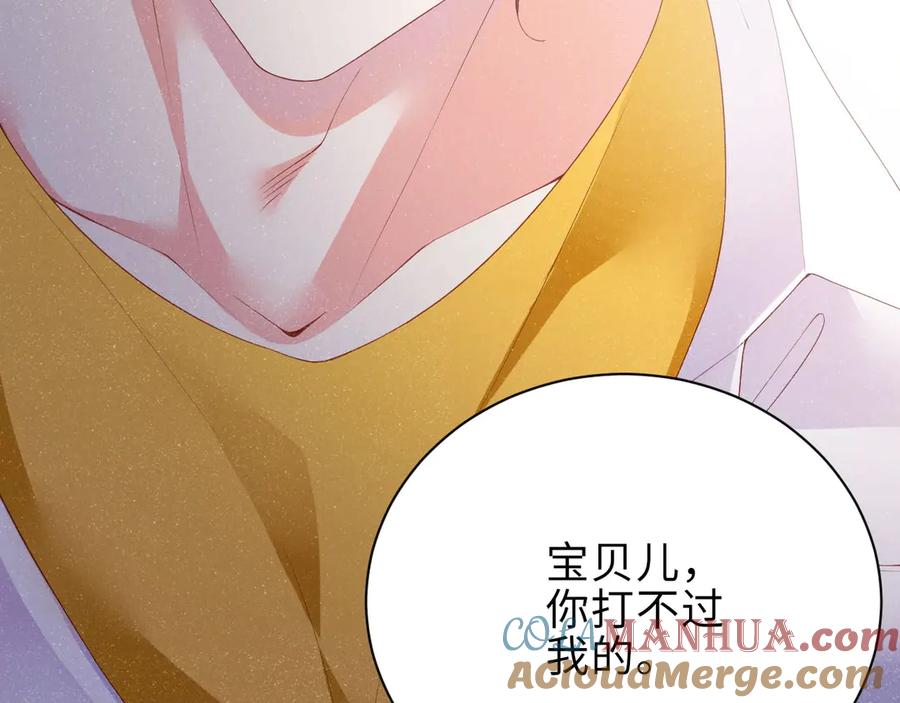 《谁把谁当真》第15话 你冷静一点 第43页