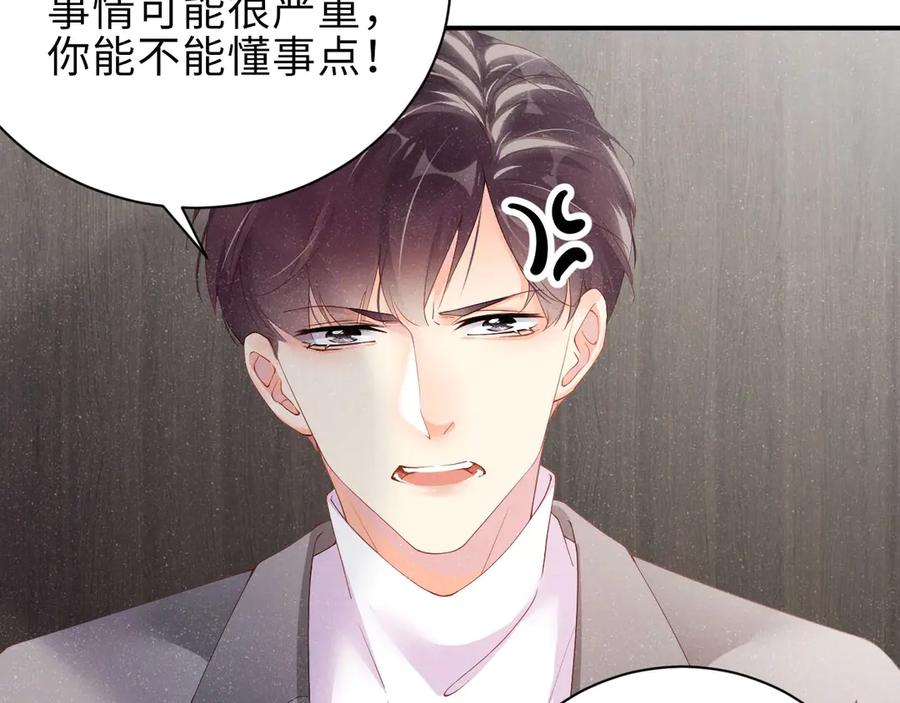 《谁把谁当真》第15话 你冷静一点 第51页