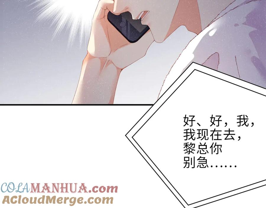 《谁把谁当真》第15话 你冷静一点 第13页