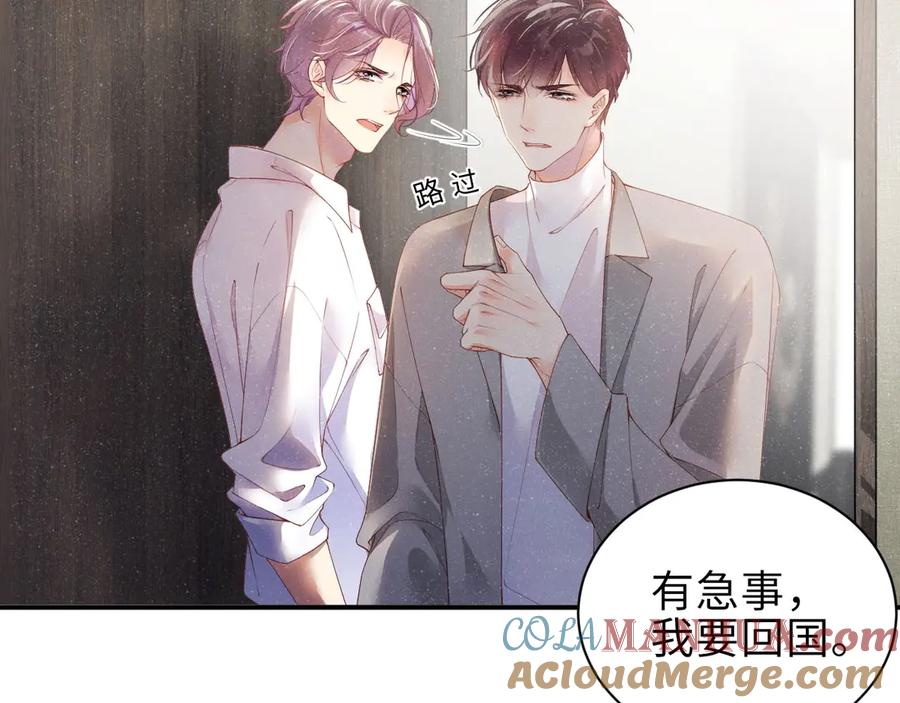 《谁把谁当真》第15话 你冷静一点 第25页