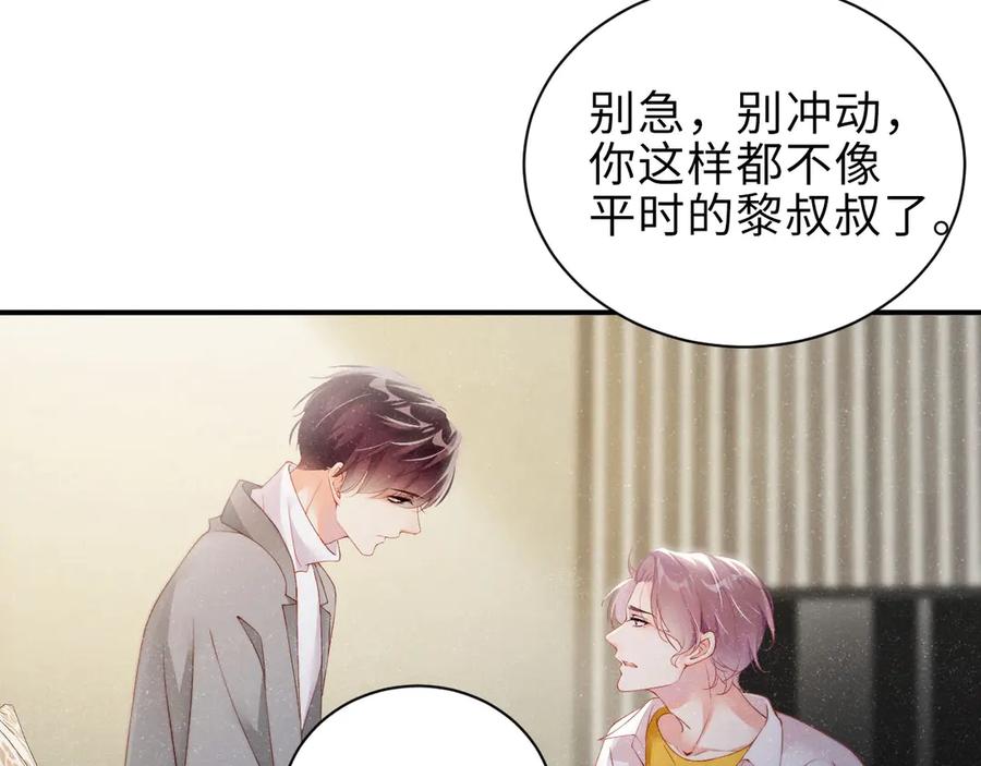 《谁把谁当真》第15话 你冷静一点 第66页
