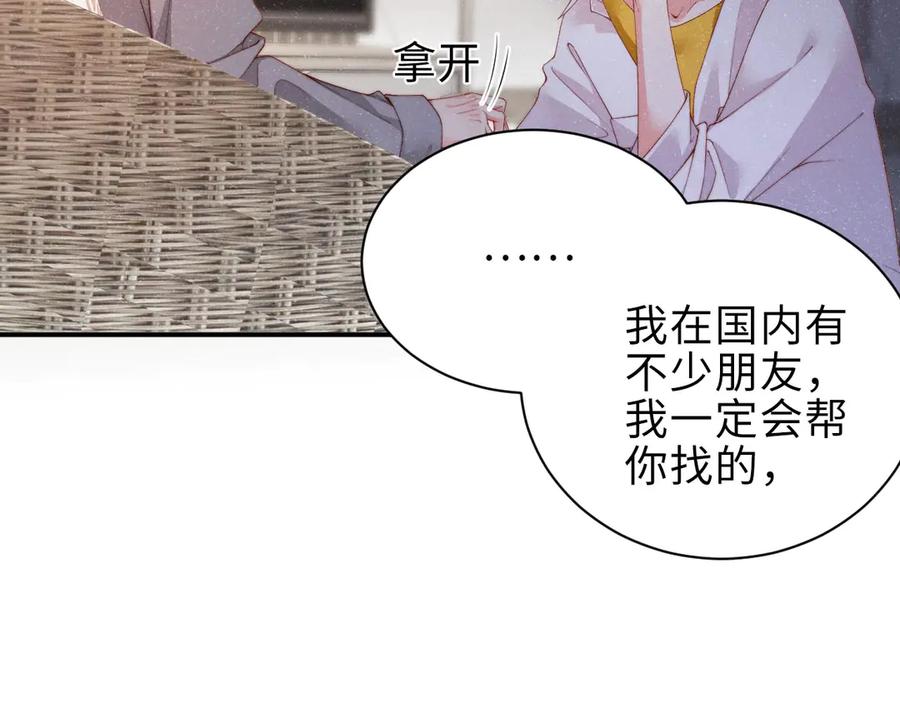 《谁把谁当真》第15话 你冷静一点 第74页