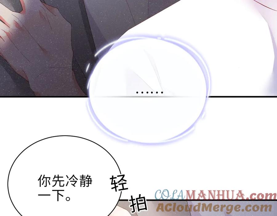 《谁把谁当真》第15话 你冷静一点 第58页
