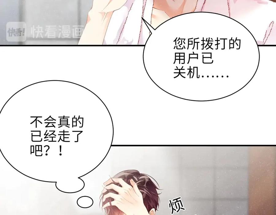 《谁把谁当真》第15话 你冷静一点 第6页