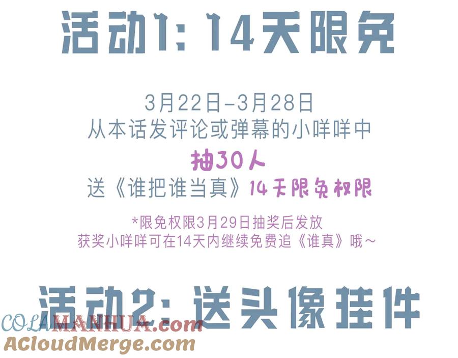 《谁把谁当真》第15话 你冷静一点 第91页