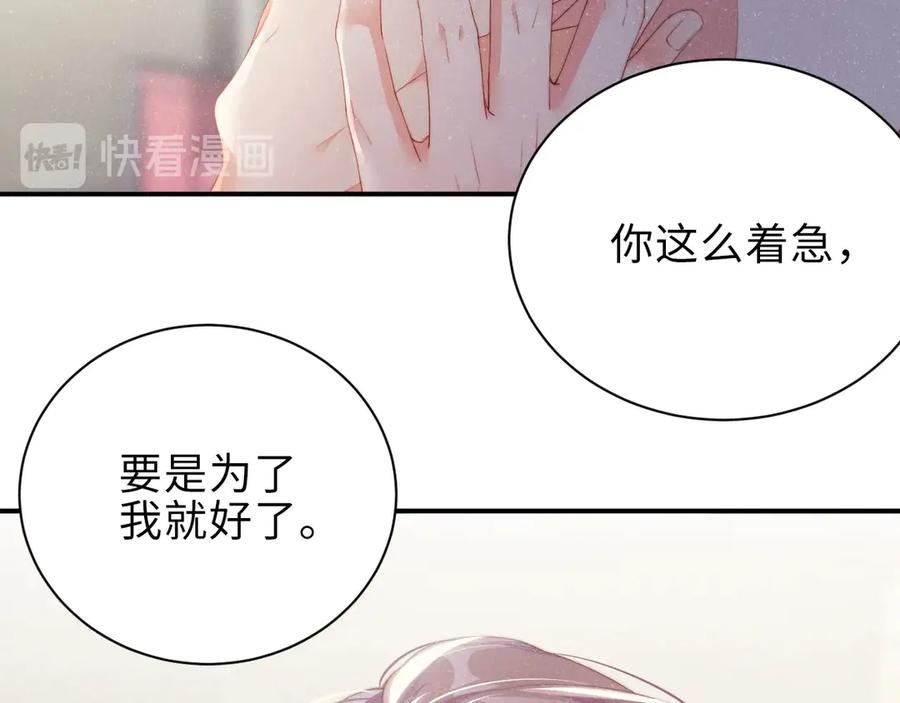 《谁把谁当真》第15话 你冷静一点 第69页