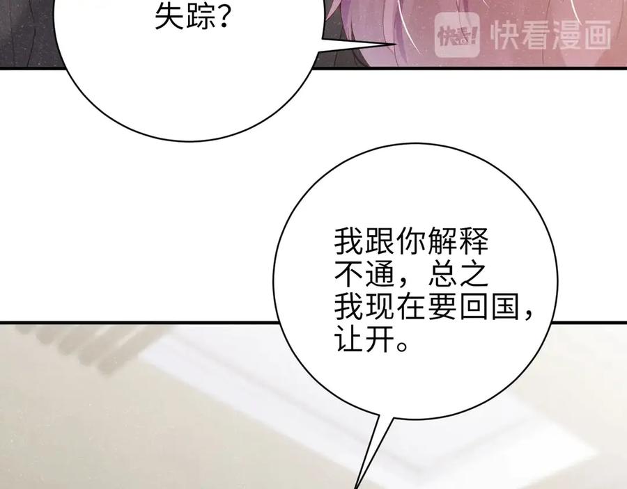 《谁把谁当真》第15话 你冷静一点 第48页