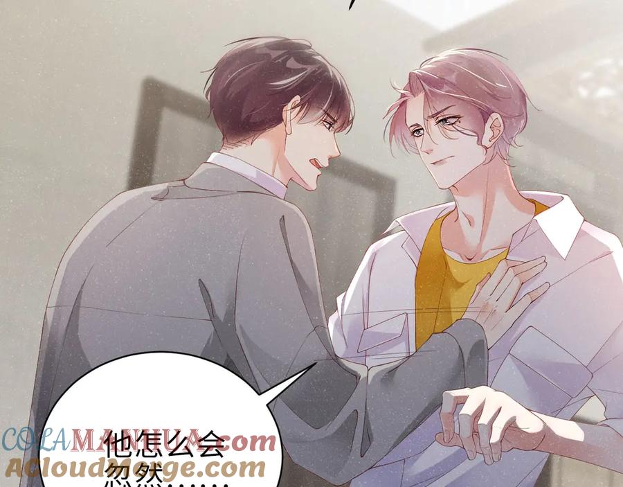 《谁把谁当真》第15话 你冷静一点 第49页