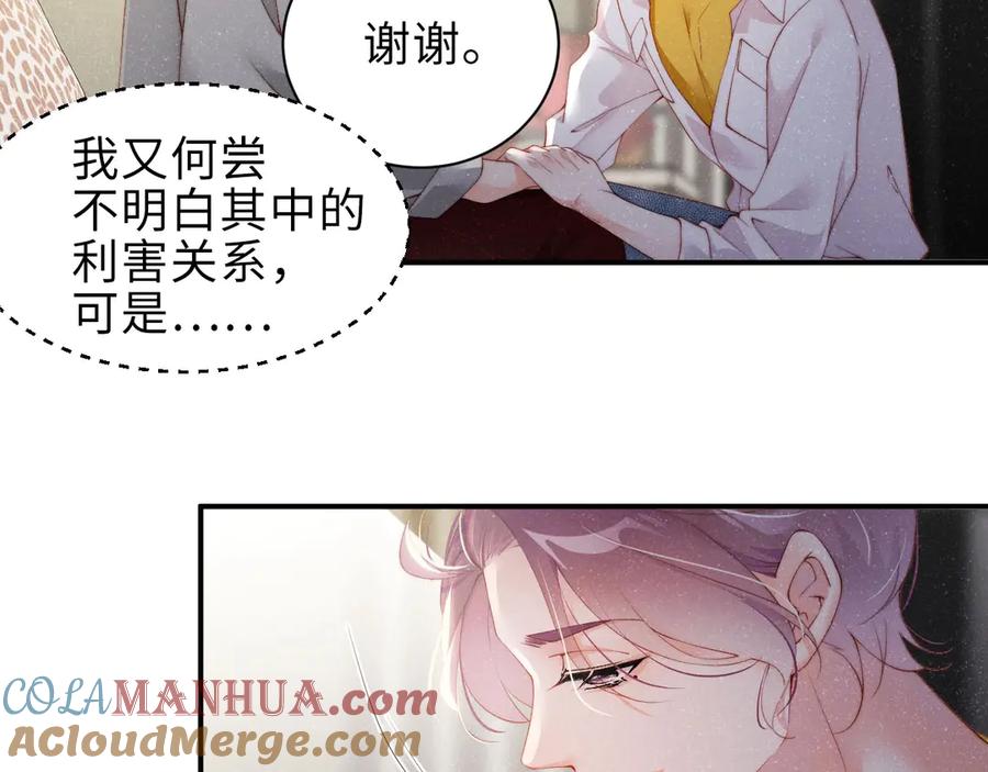 《谁把谁当真》第15话 你冷静一点 第67页