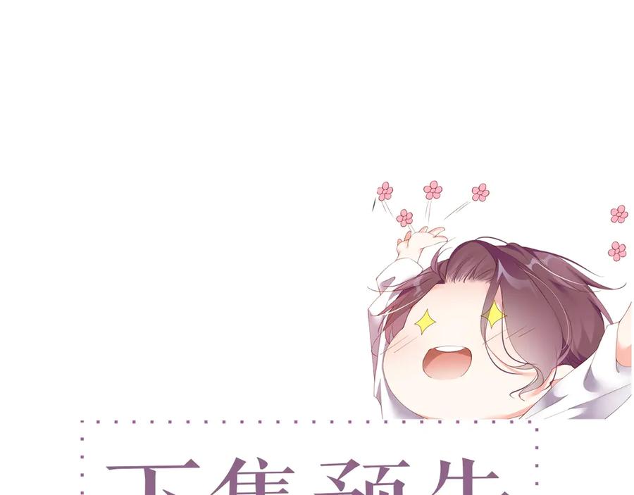 《谁把谁当真》第15话 你冷静一点 第84页