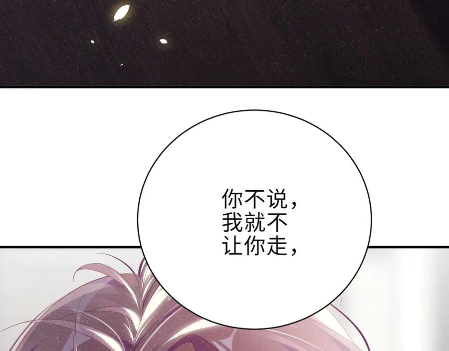 《谁把谁当真》第15话 你冷静一点 第41页