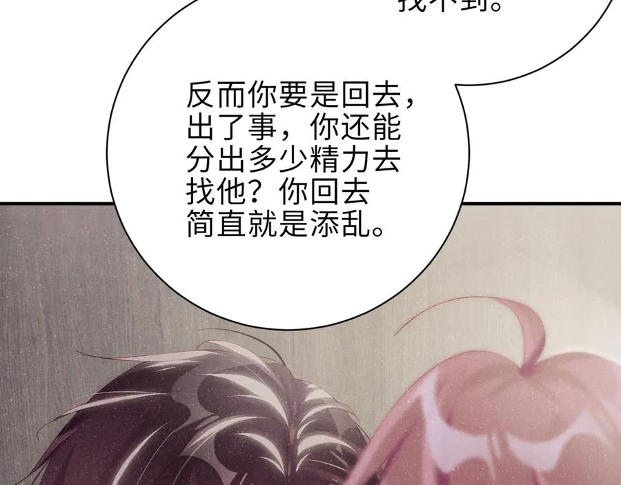 《谁把谁当真》第15话 你冷静一点 第56页