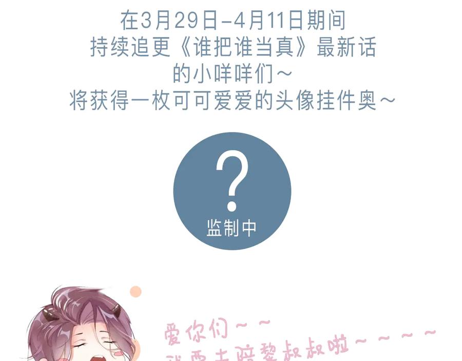 《谁把谁当真》第15话 你冷静一点 第92页