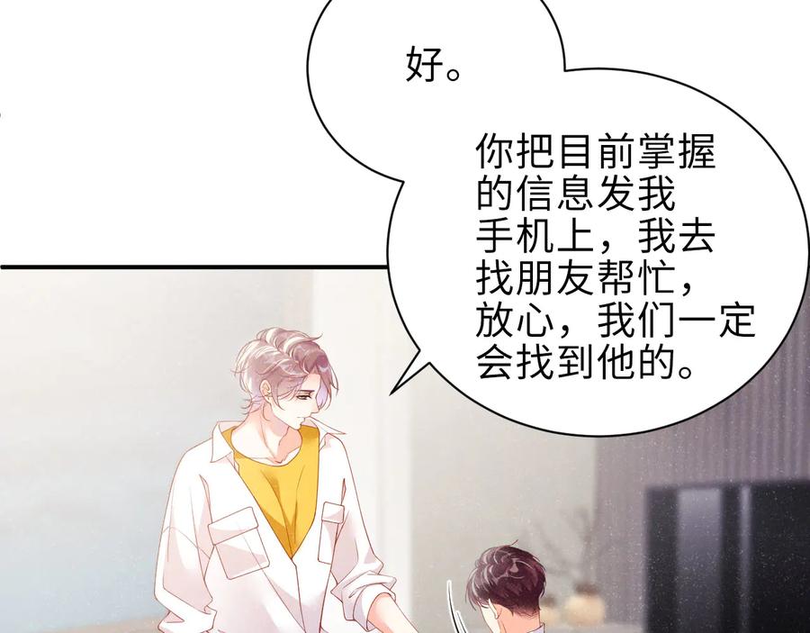《谁把谁当真》第16话 完美约会 第12页