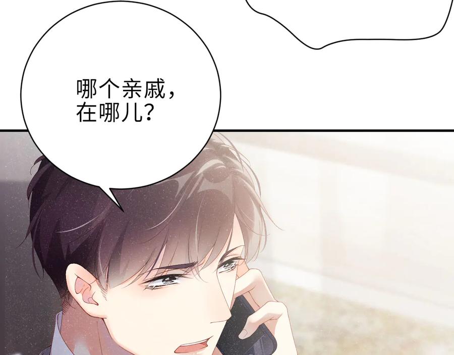 《谁把谁当真》第16话 完美约会 第24页