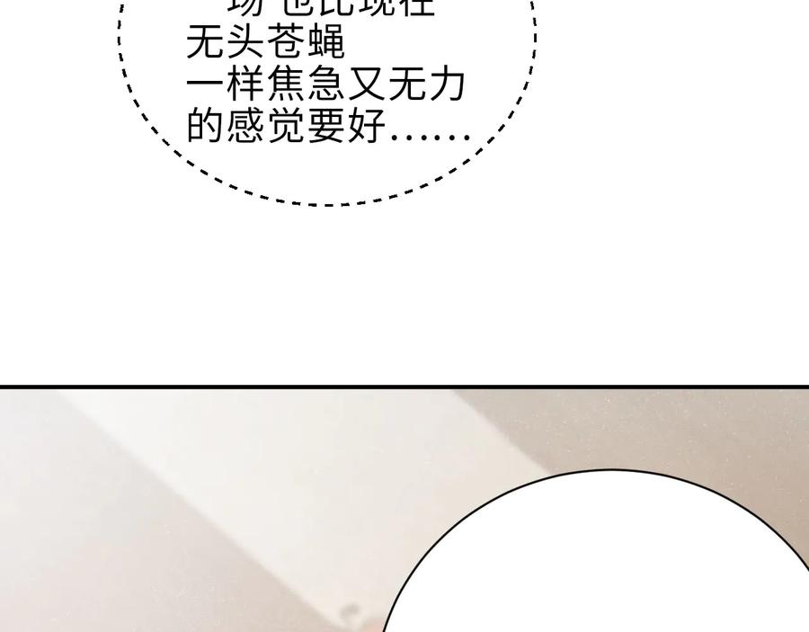 《谁把谁当真》第16话 完美约会 第39页