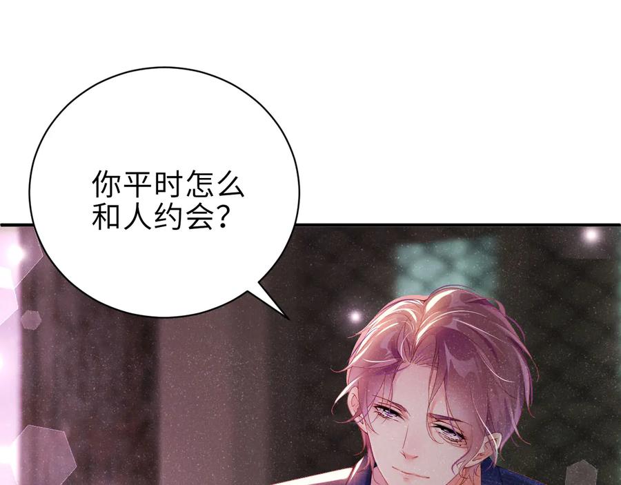 《谁把谁当真》第16话 完美约会 第65页