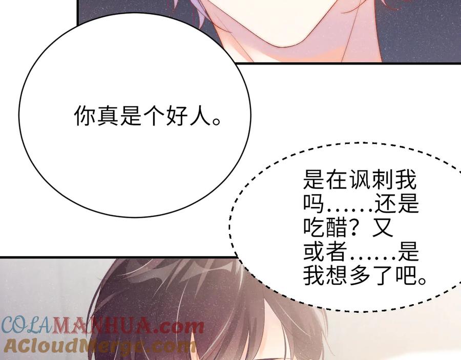 《谁把谁当真》第16话 完美约会 第10页