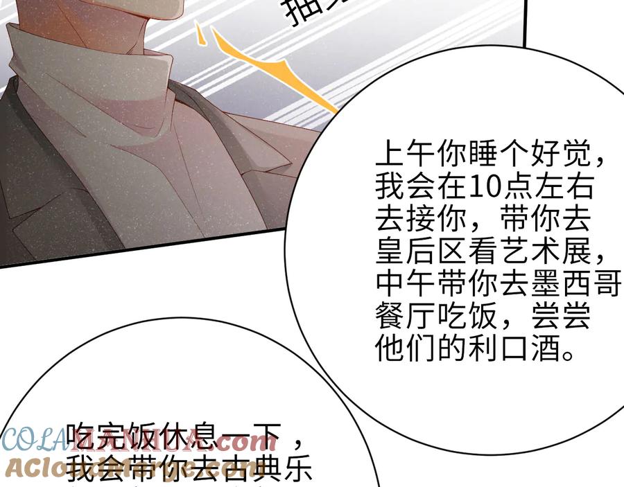 《谁把谁当真》第16话 完美约会 第76页