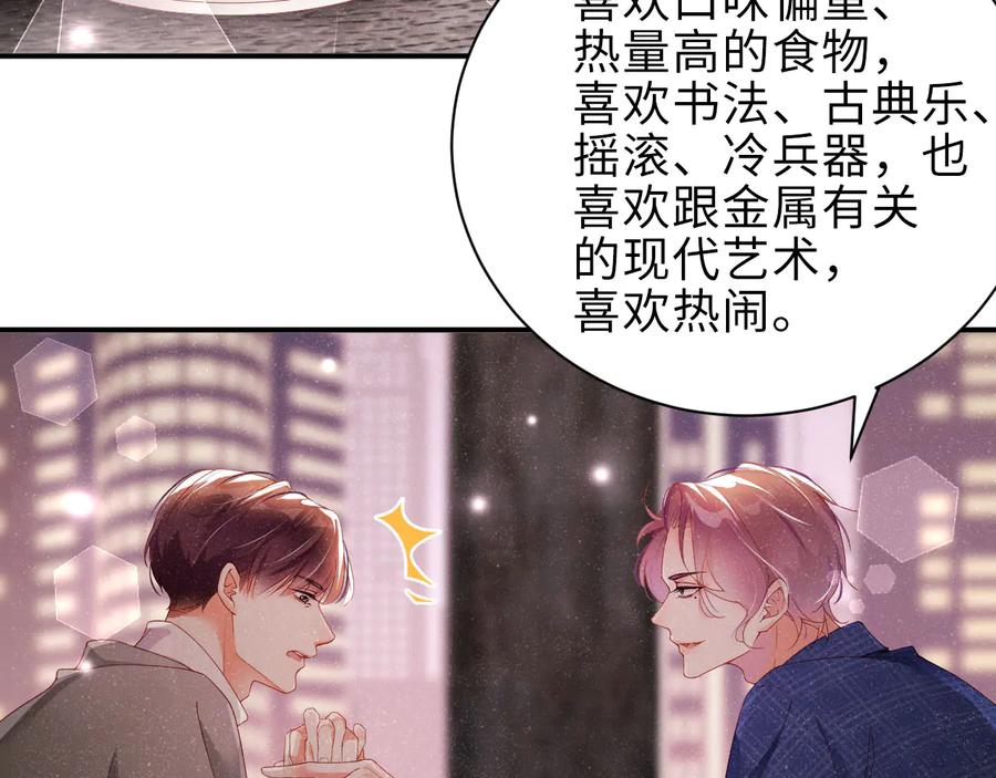 《谁把谁当真》第16话 完美约会 第74页