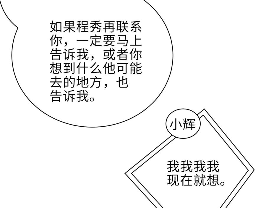《谁把谁当真》第16话 完美约会 第27页