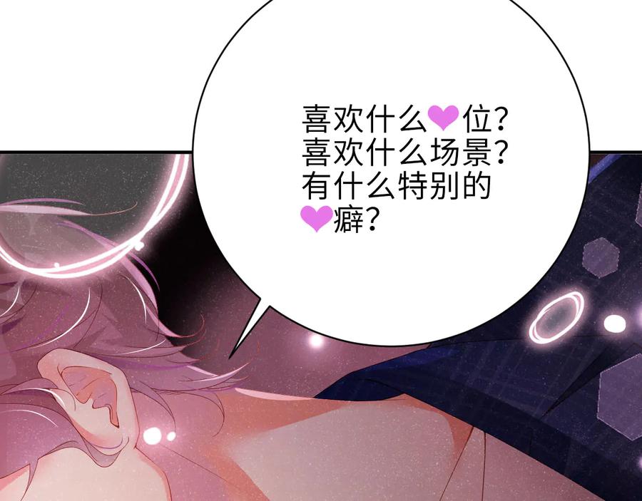 《谁把谁当真》第16话 完美约会 第81页