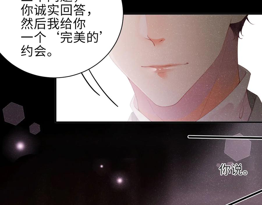 《谁把谁当真》第16话 完美约会 第71页