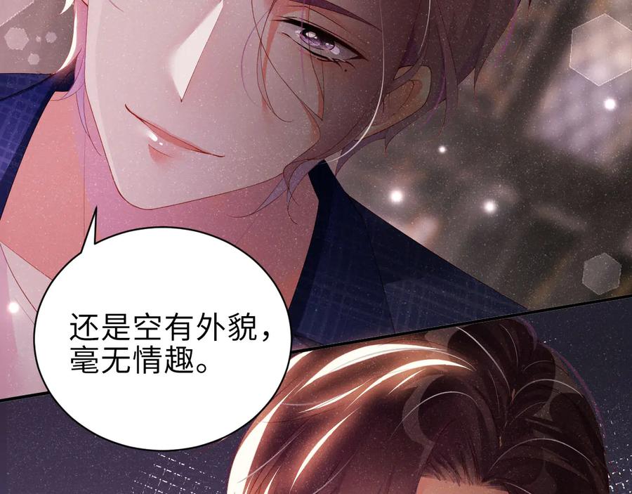 《谁把谁当真》第16话 完美约会 第69页