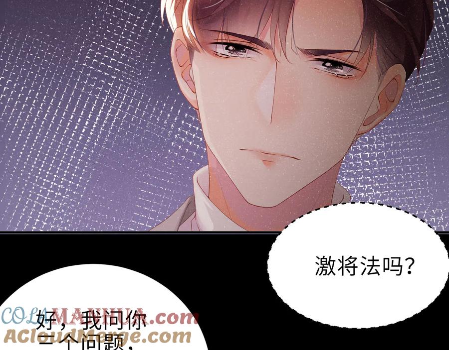 《谁把谁当真》第16话 完美约会 第70页