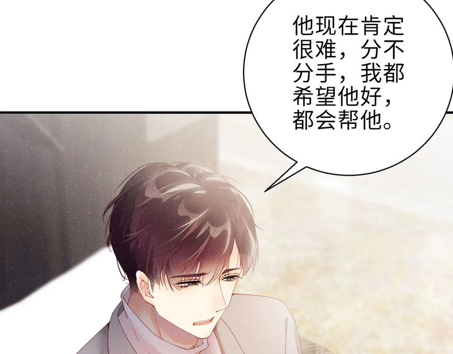 《谁把谁当真》第16话 完美约会 第8页