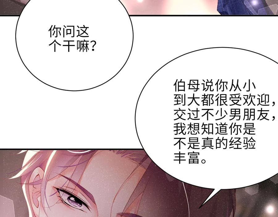 《谁把谁当真》第16话 完美约会 第68页