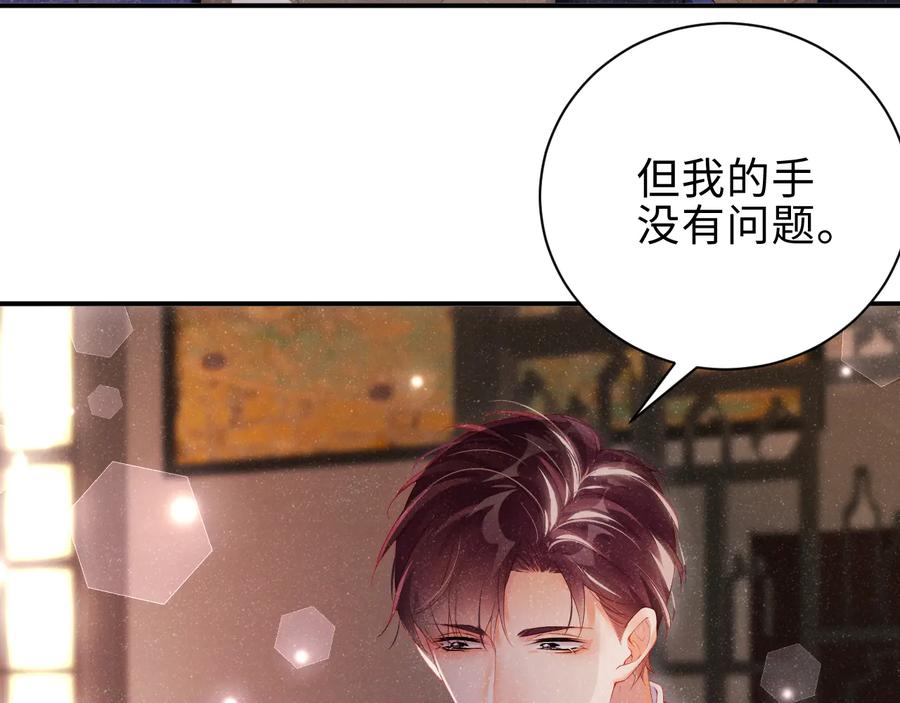 《谁把谁当真》第16话 完美约会 第57页