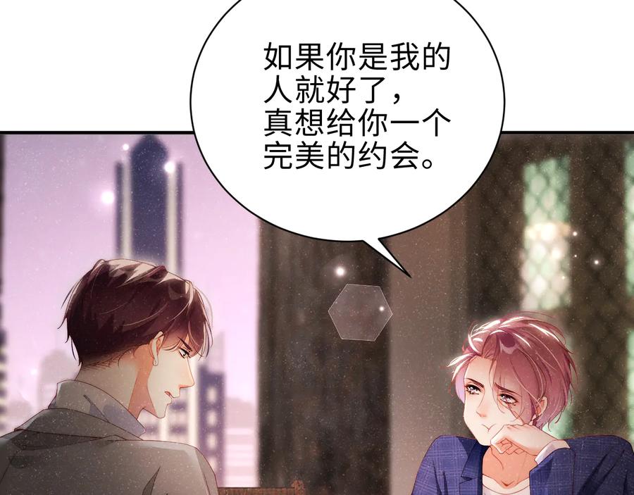 《谁把谁当真》第16话 完美约会 第59页