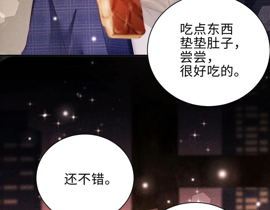 《谁把谁当真》第16话 完美约会 第53页