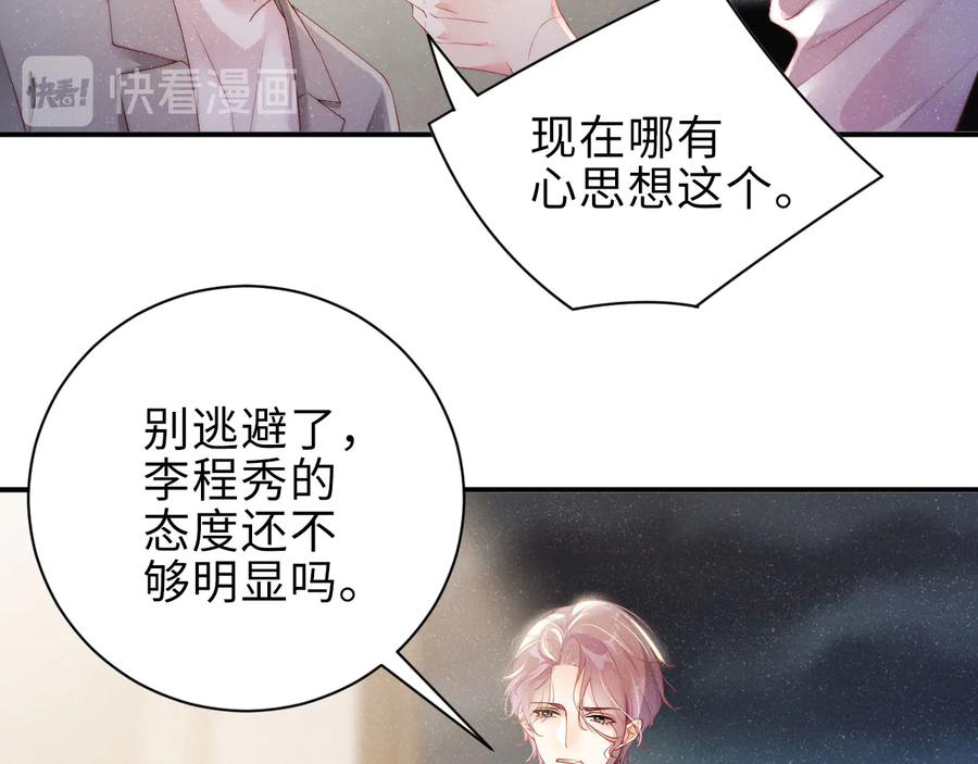 《谁把谁当真》第16话 完美约会 第6页