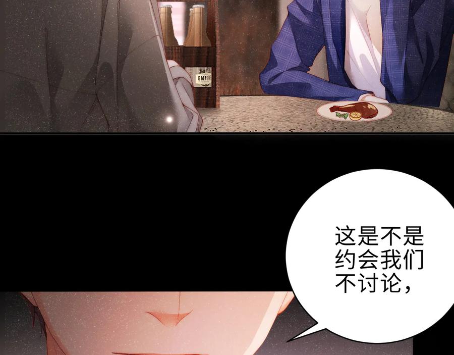 《谁把谁当真》第16话 完美约会 第60页