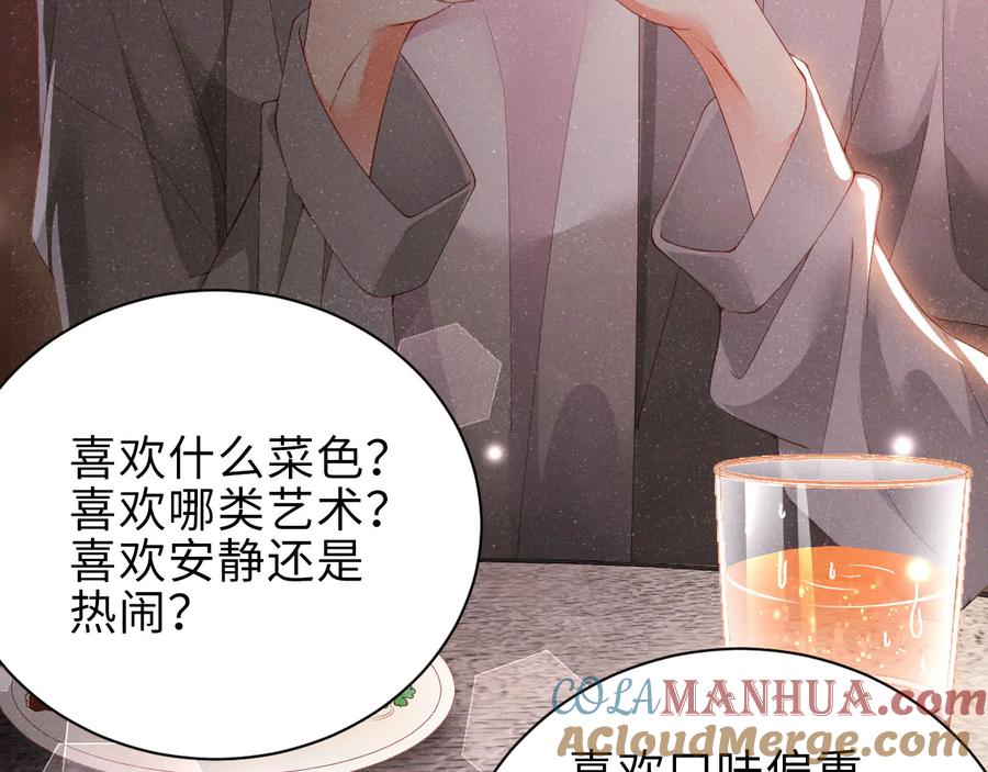 《谁把谁当真》第16话 完美约会 第73页