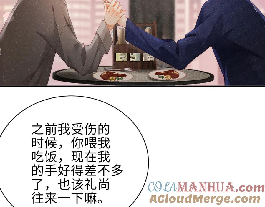 《谁把谁当真》第16话 完美约会 第55页