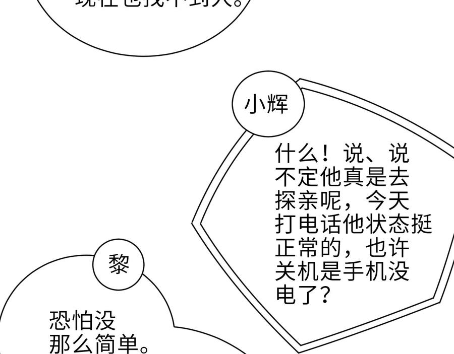 《谁把谁当真》第16话 完美约会 第26页