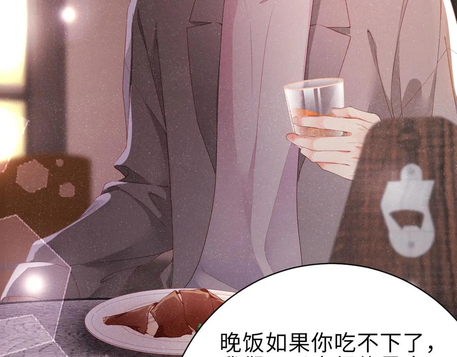 《谁把谁当真》第16话 完美约会 第78页