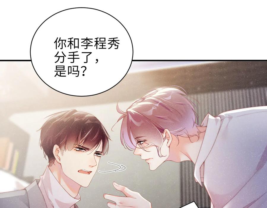 《谁把谁当真》第16话 完美约会 第5页