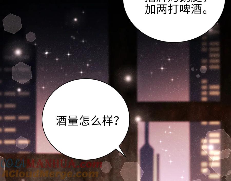 《谁把谁当真》第16话 完美约会 第46页