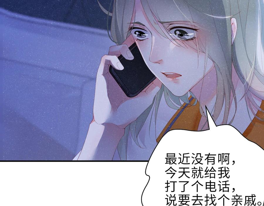 《谁把谁当真》第16话 完美约会 第23页